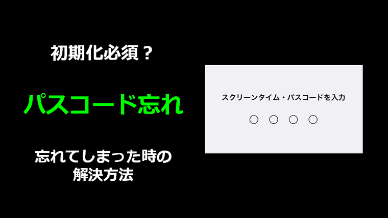 タイム 初期 化 スクリーン